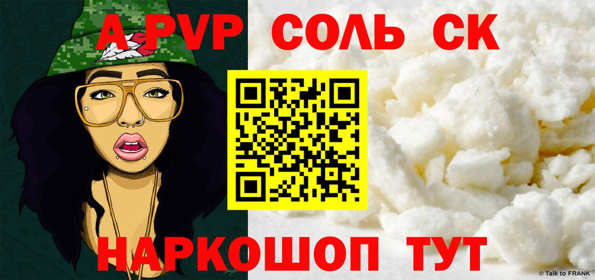 Alpha-PVP VHQ  А ПВП VHQ  A-PVP  Вход с VPN  купить закладку  A-PVP мука  Лесной 