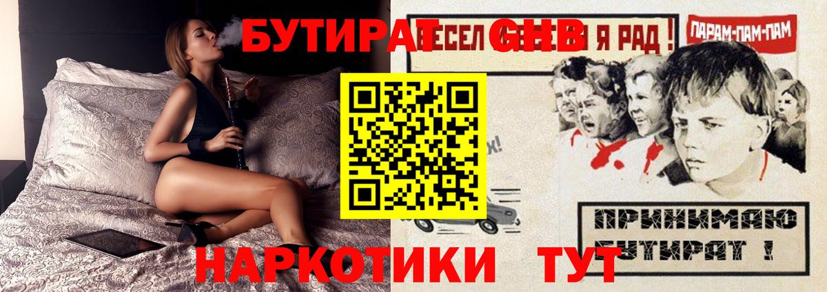 Лесной  Бутират оксибутират  Бутират  Вход с VPN 